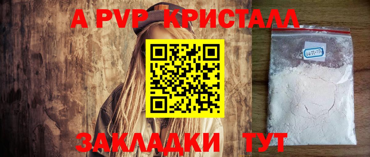 Альфа ПВП  Alpha-PVP Crystall  Вход с VPN  Десногорск  А ПВП кристаллы 