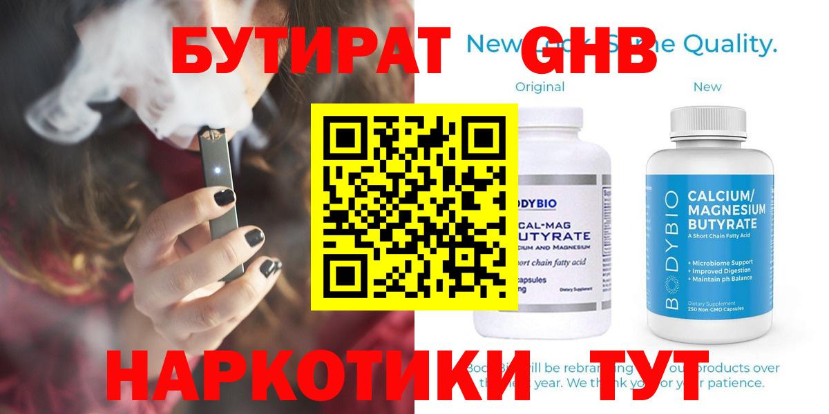 БУТИРАТ 99% Десногорск