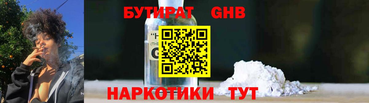 Бутират Butirat  Вход с VPN  Десногорск 