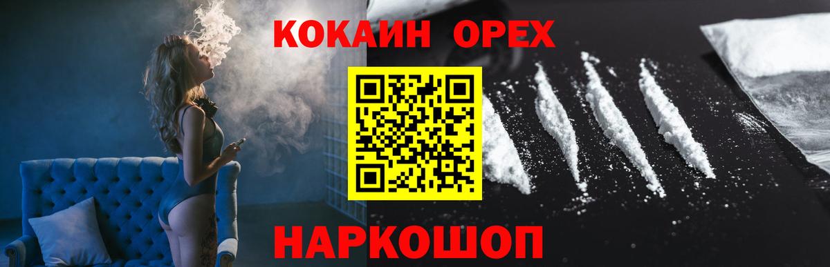 Кокаин 97% Десногорск