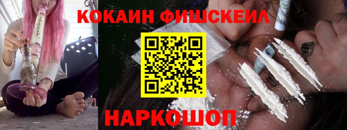 Десногорск  Кокаин Fish Scale  Вход с VPN 
