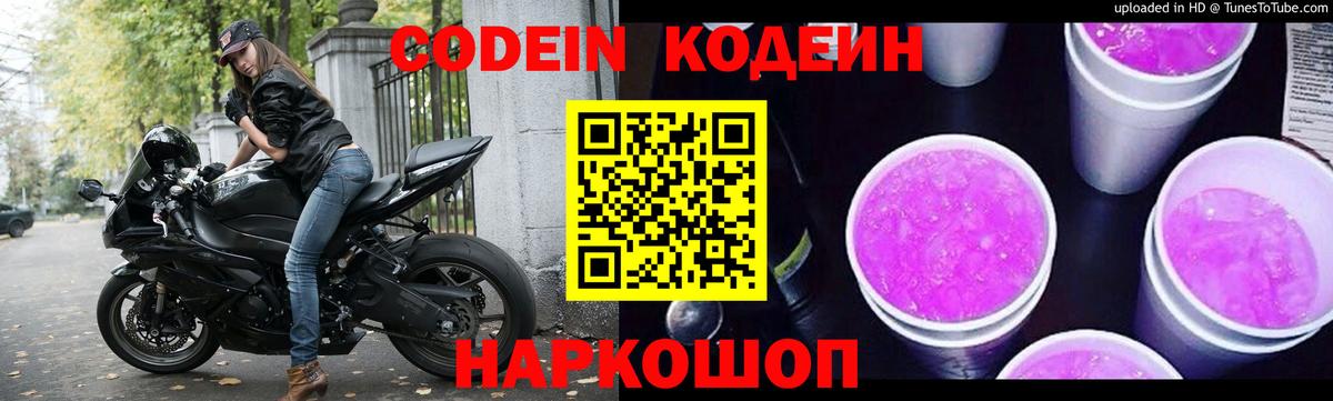 Десногорск  Кодеиновый сироп Lean напиток Lean (лин)  Кодеиновый сироп Lean Purple Drank  Вход с VPN 