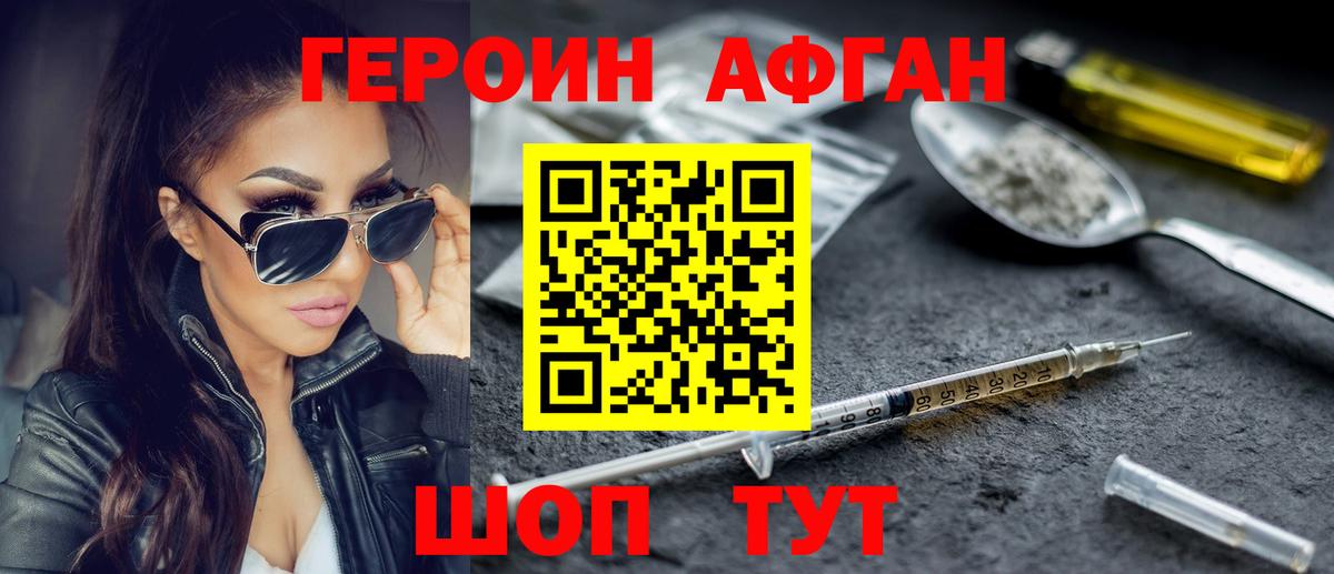 Десногорск  Героин афганец  Вход с VPN 
