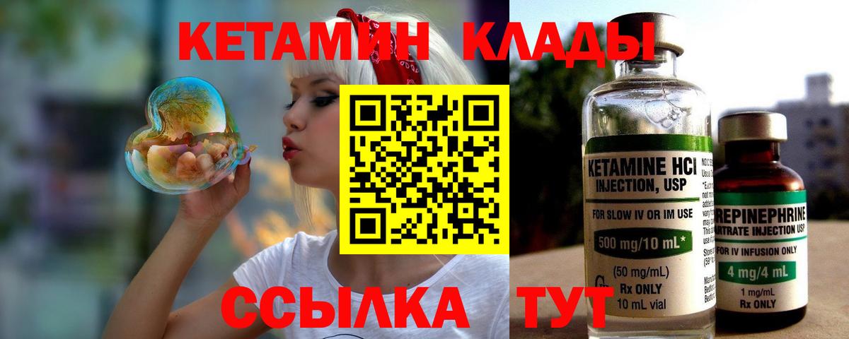 Кетамин VHQ Десногорск