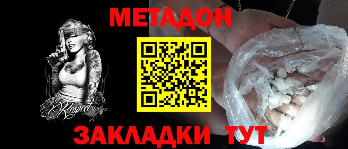 МЕТАДОН VHQ  Метадон methadone  Вход с VPN  Десногорск 
